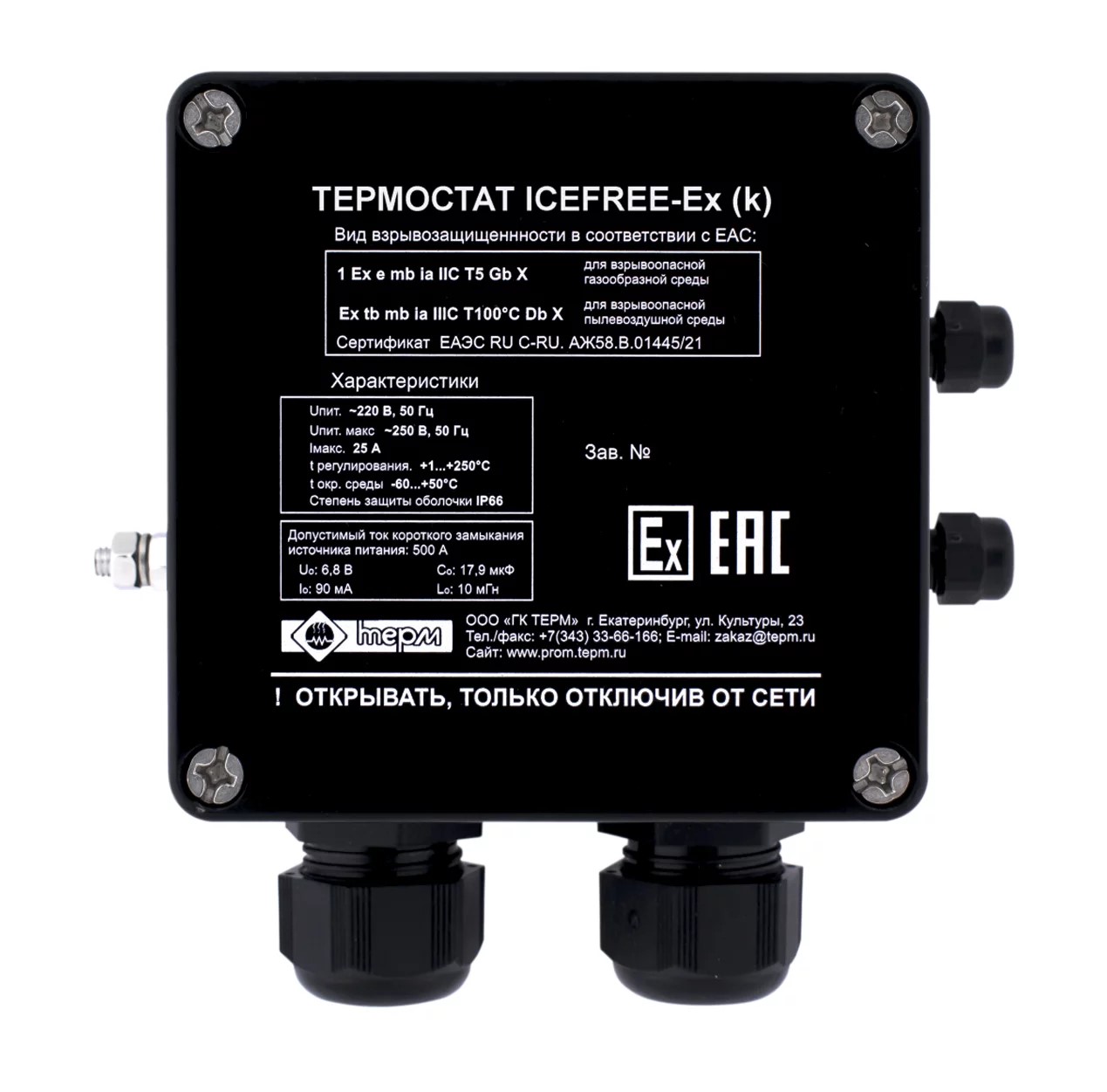 Термостат электронный наружной установки ICEFREE-Ex/(k) Взрывозащищённое исполнение