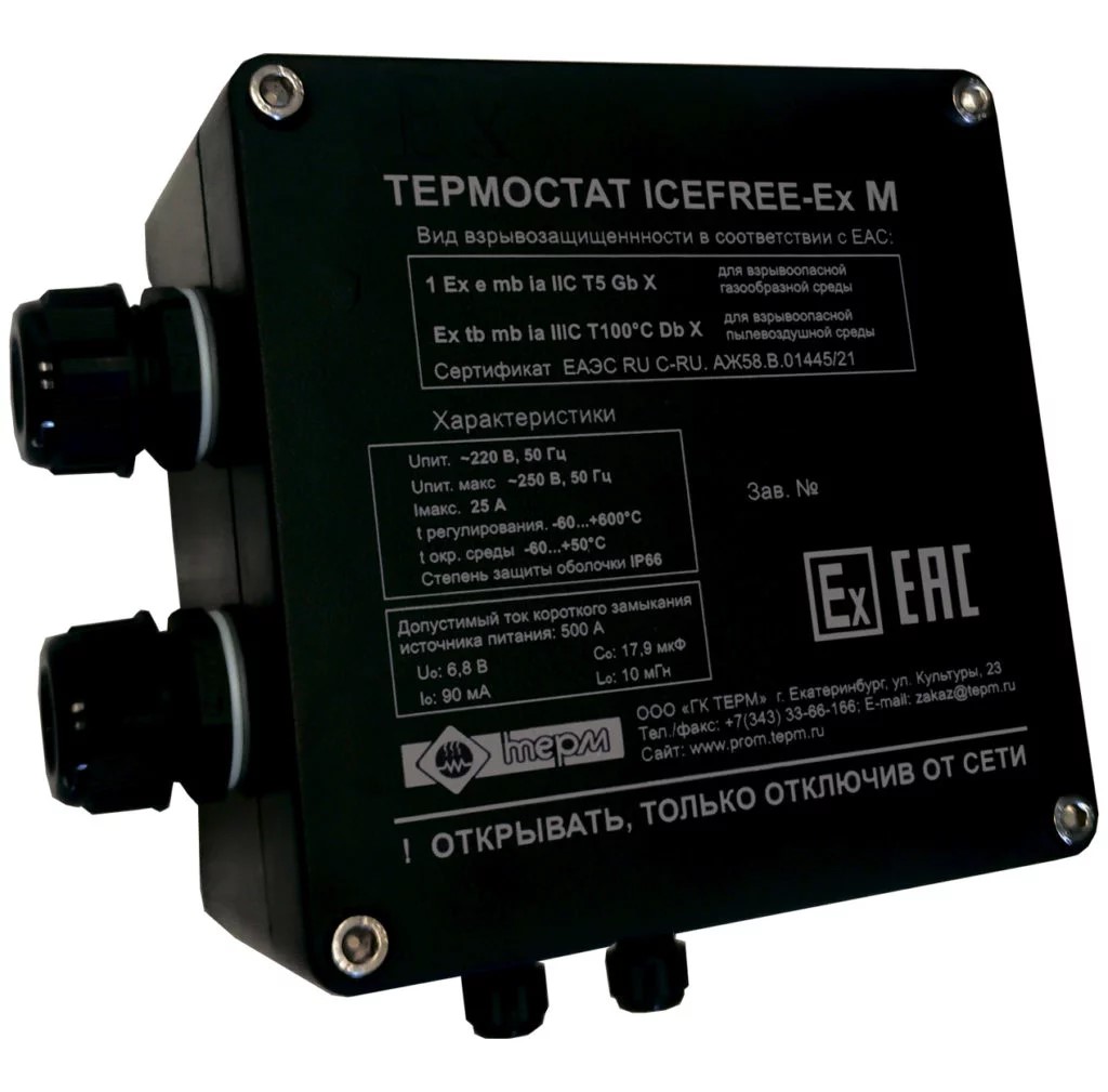Термостат электронный наружной установки ICEFREE-Ex M/(MH) Взрывозащищённое исполнение