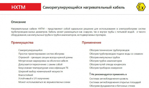 Extherm 10HXTM2-CТ 10 Вт/м Саморегулирующийся нагревательный кабель, фторопласт