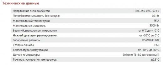 EXTHERM Th-roof-box. Термостат управления системой электрообогрева на кровлях/площадках с датчиком температуры.