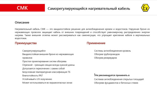 Extherm 31CMK25-CT саморегулирующийся нагревательный кабель 31 Вт/м, оболочка термопласт, 15AWG, внешняя броня (оплетка) из нержавеющих проволок