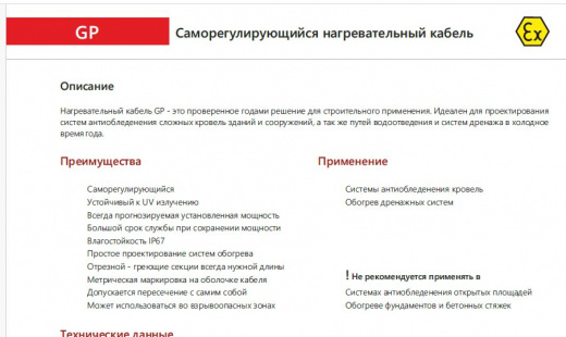 Extherm GP-2CR Саморегулирующийся нагревательный кабель строительного применения (кровли, трубы), термопласт