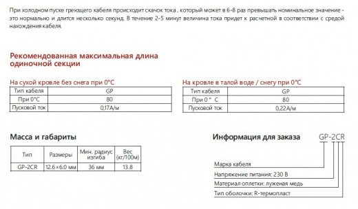 Extherm GP-2CR Саморегулирующийся нагревательный кабель строительного применения (кровли, трубы), термопласт