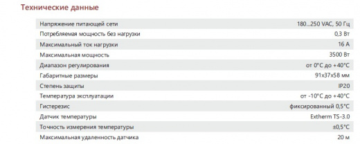 EXTHERM Th-fix Термостат для управления системой электрообогрева на трубопроводах/резервуарах с фиксированным гистерезисом