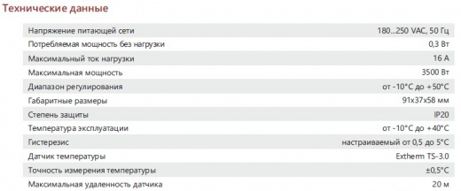 EXTHERM Th-pipe. Термостат для управления системой электрообогрева на трубах.
