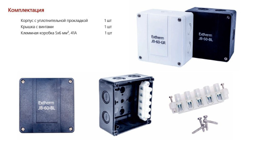 Extherm JB-60-BL Коробка распределительная, IP 66, черная, в комплекте с клеммным рядом 5х6 мм², 41А