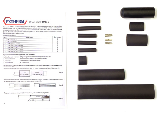 Extherm TMK-2 Комплект для ремонта/соединения и концевой заделки саморегулирующихся кабелей АKP, GP, SXLL, HXTR термоусадочный