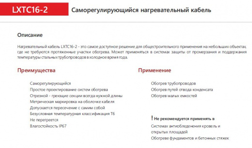 Extherm LXTC16-2CR Саморегулирующийся нагревательный кабель строительного применения (трубы) 16 Вт/м, термопласт