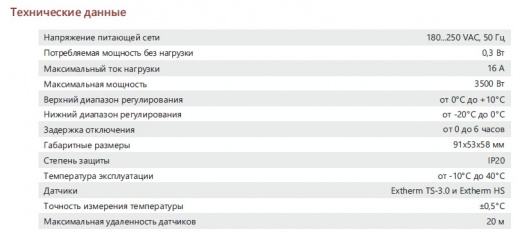 EXTHERM Th-Meteo регулятор для управления системой электрообогрева на кровлях/площадках