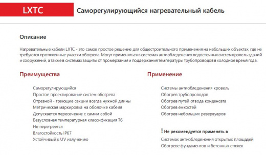 Extherm LXTC30-2CR Саморегулирующийся нагревательный кабель строительного применения (кровли, трубы) 30 Вт/м, термопласт