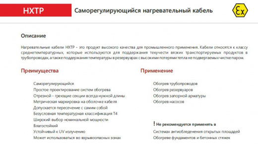 Extherm 31HXTP2-CT Саморегулирующийся нагревательный кабель промышленного применения (трубы, узлы, резервуары) 31 Вт/м, 16AWG, фторопласт