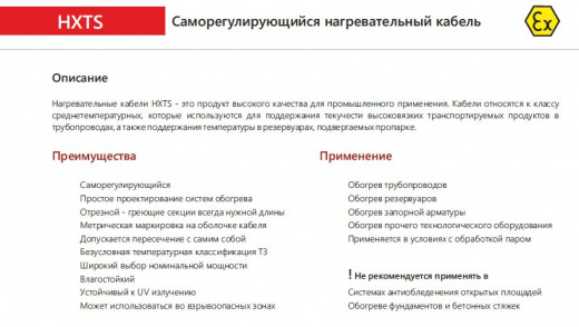 Extherm 15HXTS2-CТ Саморегулирующийся нагревательный кабель промышленного применения 15 Вт/м, 16AWG, фторопласт