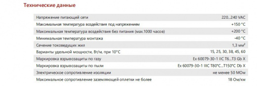 Extherm 15HXTS2-CТ Саморегулирующийся нагревательный кабель промышленного применения 15 Вт/м, 16AWG, фторопласт