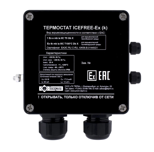 Термостат электронный наружной установки ICEFREE-Ex/(k) Взрывозащищённое исполнение