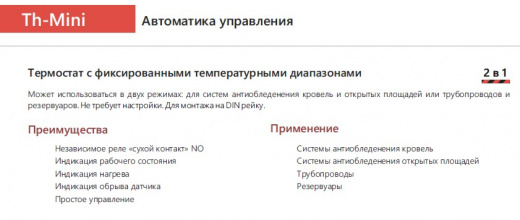 Extherm Th-mini Термостат для управления системой электрообогрева на кровлях/площадках/трубах с фиксированными настройками в комлекте с датчиком температуры, ток 7 А