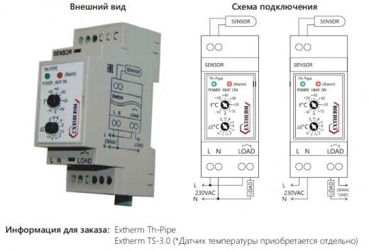 EXTHERM Th-pipe. Термостат для управления системой электрообогрева на трубах.