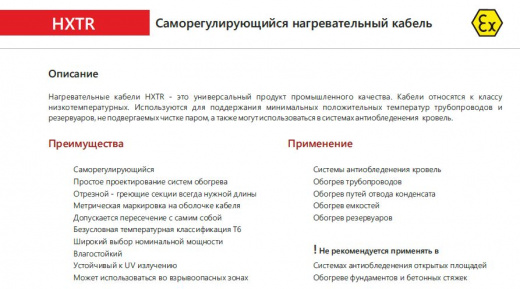 Extherm 10HXTR2-CT Саморегулирующийся нагревательный кабель промышленного применения 10 Вт/м, 16AWG, фторопласт