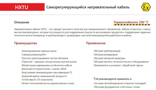 Extherm 15HXTU2-CT Саморегулирующийся нагревательный кабель промышленного применения (трубы, узлы, резервуары) 15 Вт/м, 16AWG, фторопласт