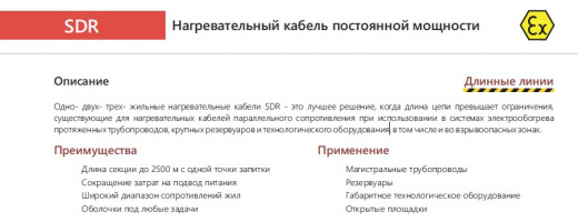 SDRS8000T Кабель одножильный резистивный 8000 (Ом/км), термопласт, до +104 °С