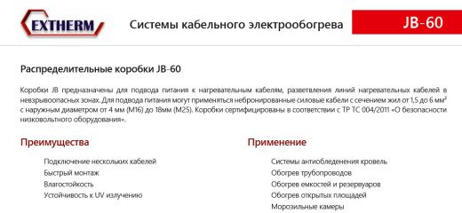 Extherm JB-60-BL Коробка распределительная, IP 66, черная, в комплекте с клеммным рядом 5х6 мм², 41А